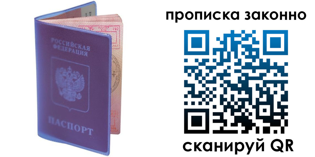 прописка в квартире в Серове