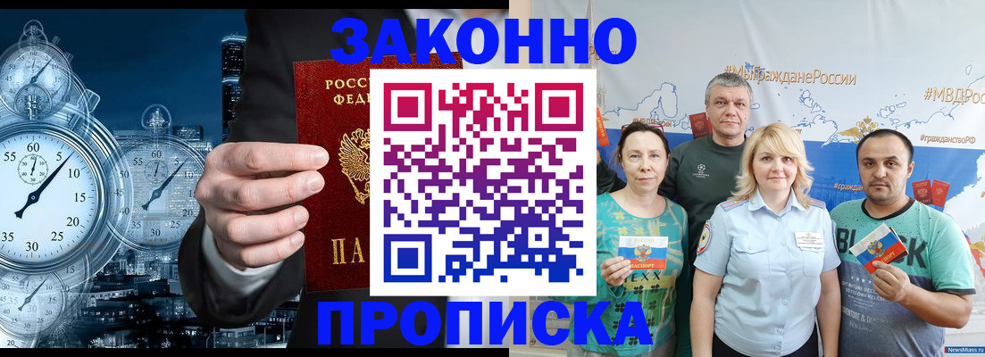 прописка штамп в Серове