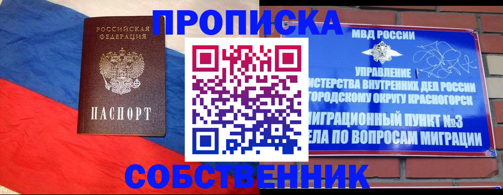 прописка паспорт в Серове